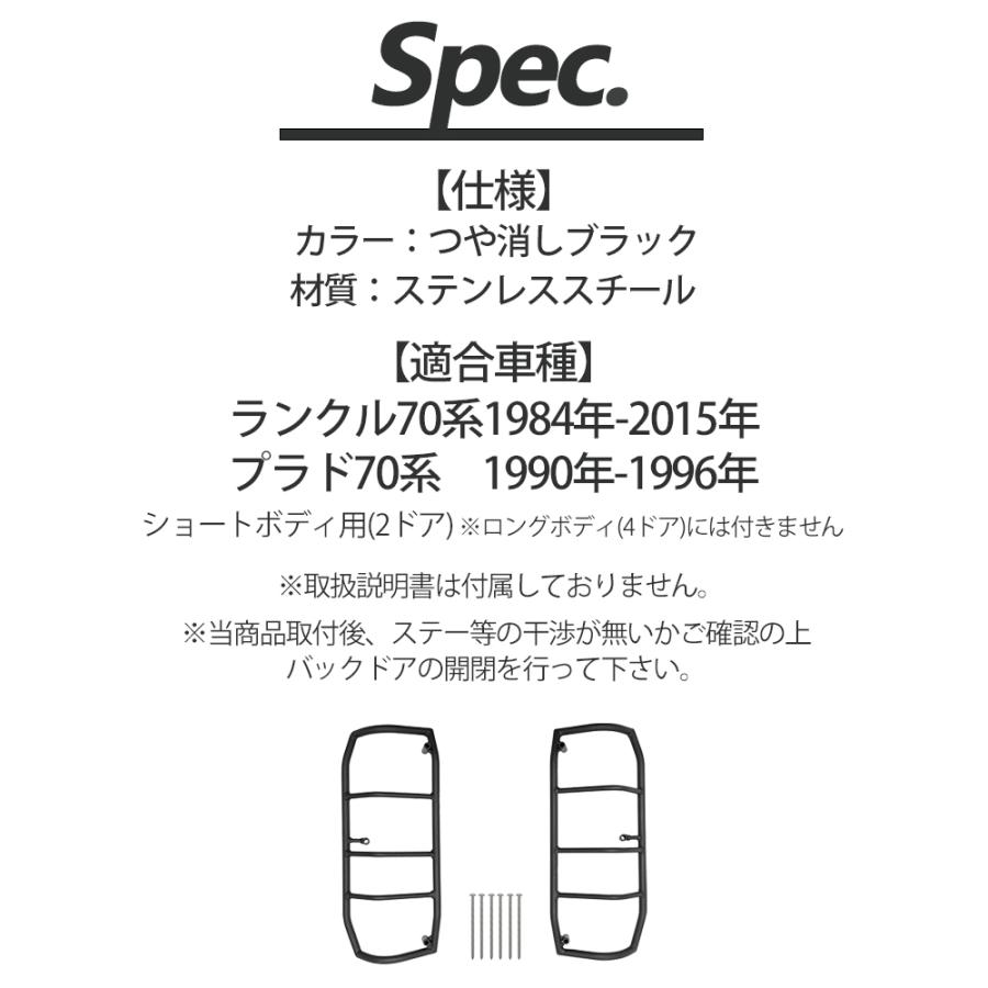 ランクル ランドクルーザー プラド 70系 テールライトガード