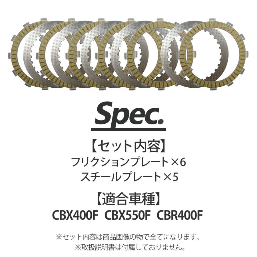 CBX400F CBX550F CBR400F クラッチプレート クラッチ プレート CBX400F CBX550F CBR400F クラッチプレート クラッチ プレート