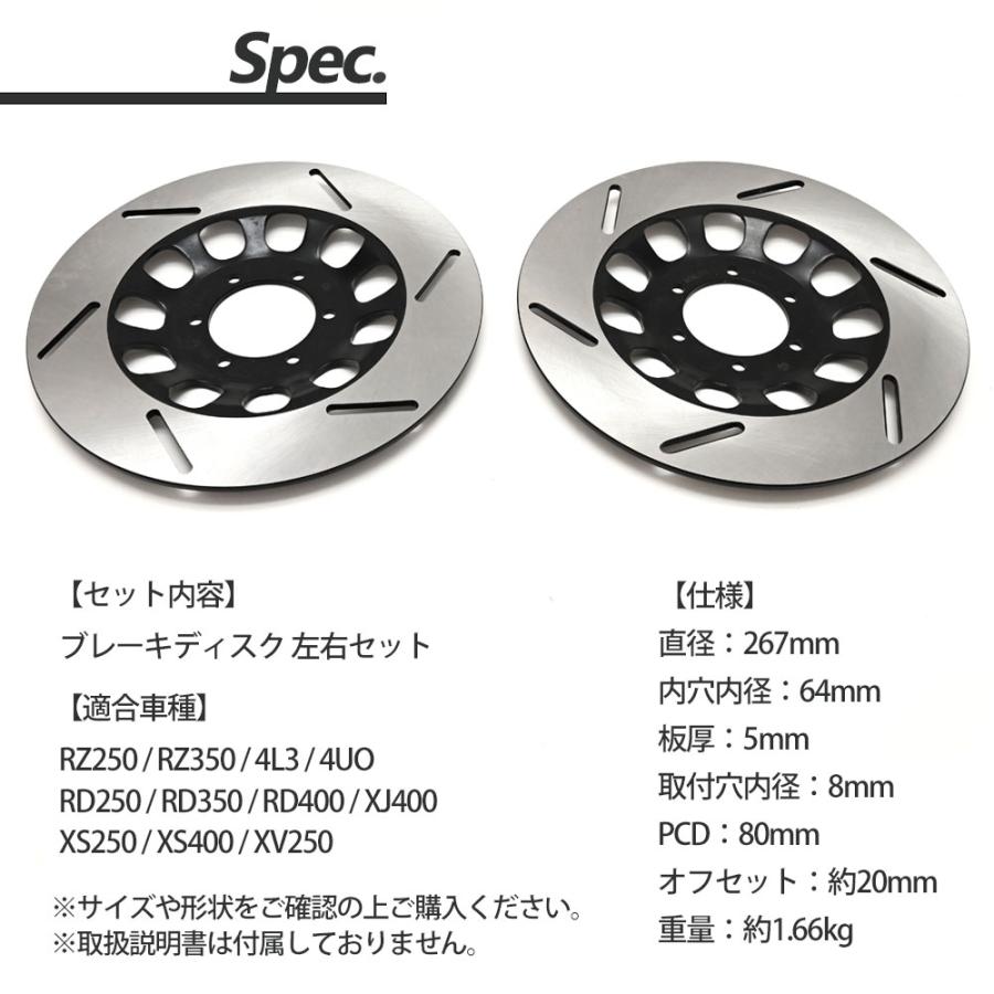 ディスクローター 左右 セット RZ250 RZ350 4L3 4UO RD250 RD350 RD400