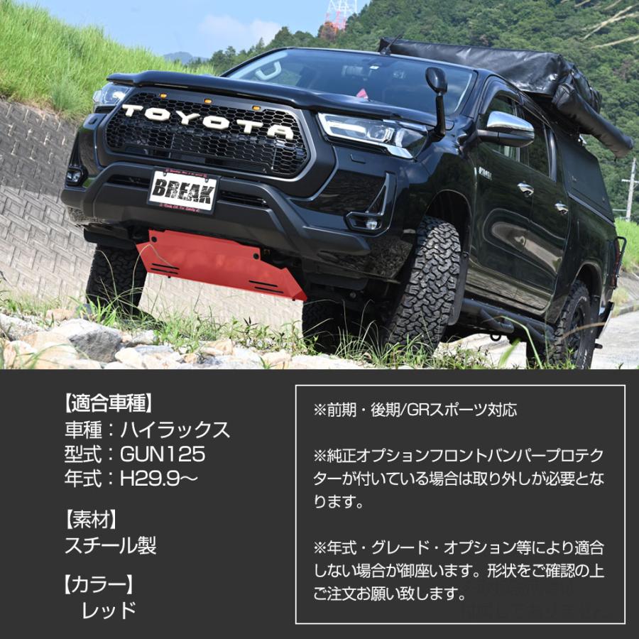 ハイラックス スキッドプレート レッド GUN125 カスタム パーツ 前期 