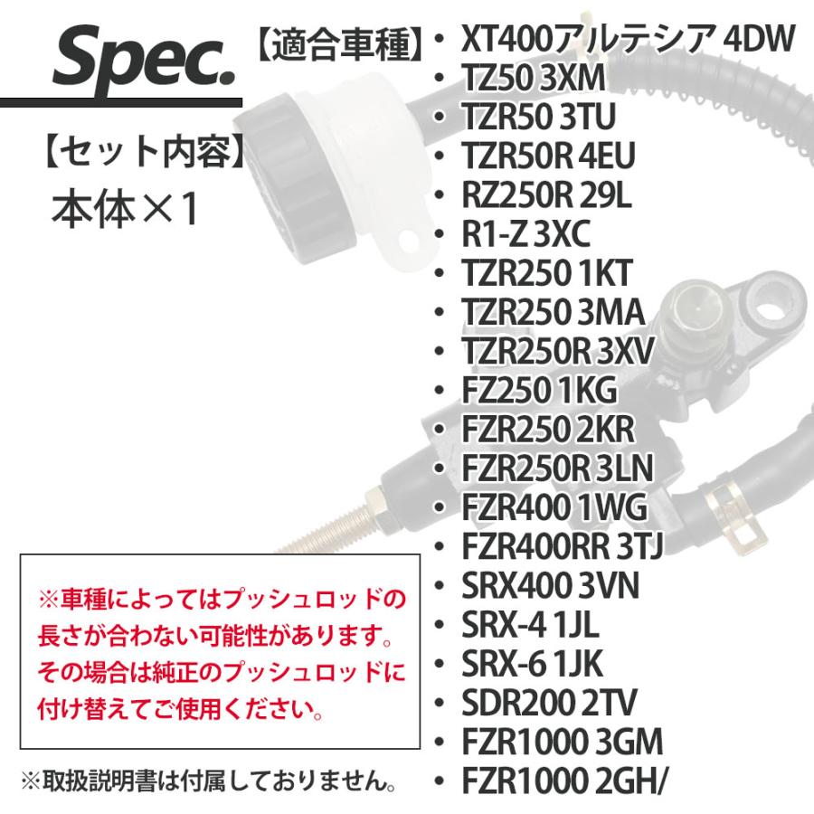 FZR250 TZR250 RZ250R 油圧 リア マスターシリンダー マスター
