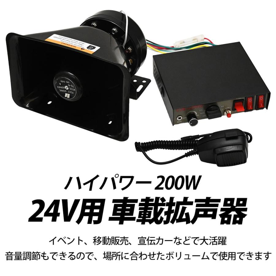 24V用 車載拡声器 拡声器 ハイパワー 200W 200ワット アンプ ハンド