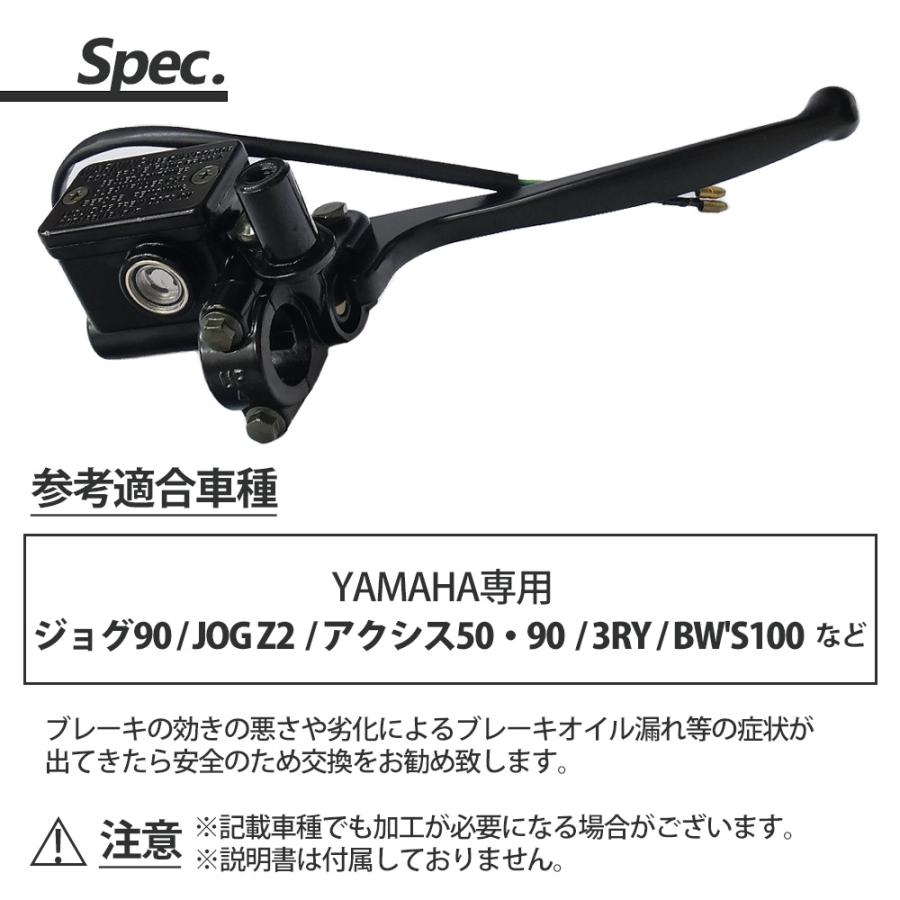 ジョグ JOG ジョグ90 アクシス BW'S100 ブレーキマスターシリンダー
