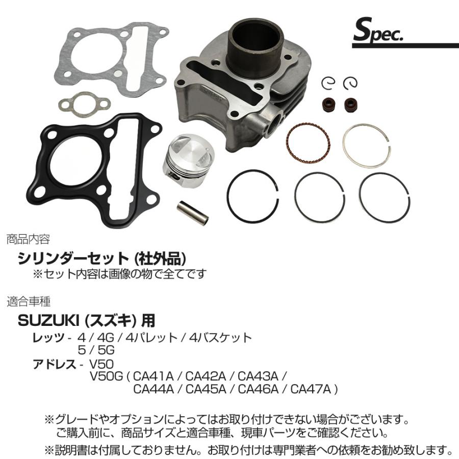 アドレス V50 V50G ピストン シリンダー セット キット レッツ 4 / 4G