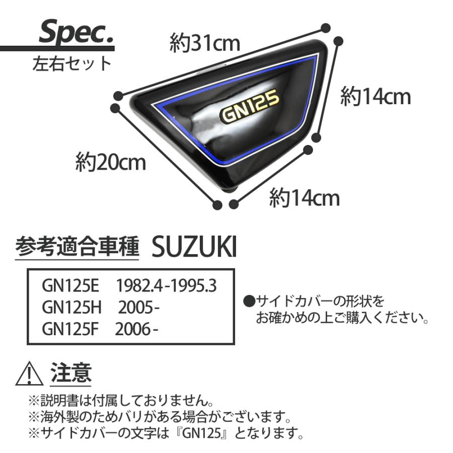 GN125 GN125E GN125H GN125-2F GN125-3F サイドカバー サイド カバー