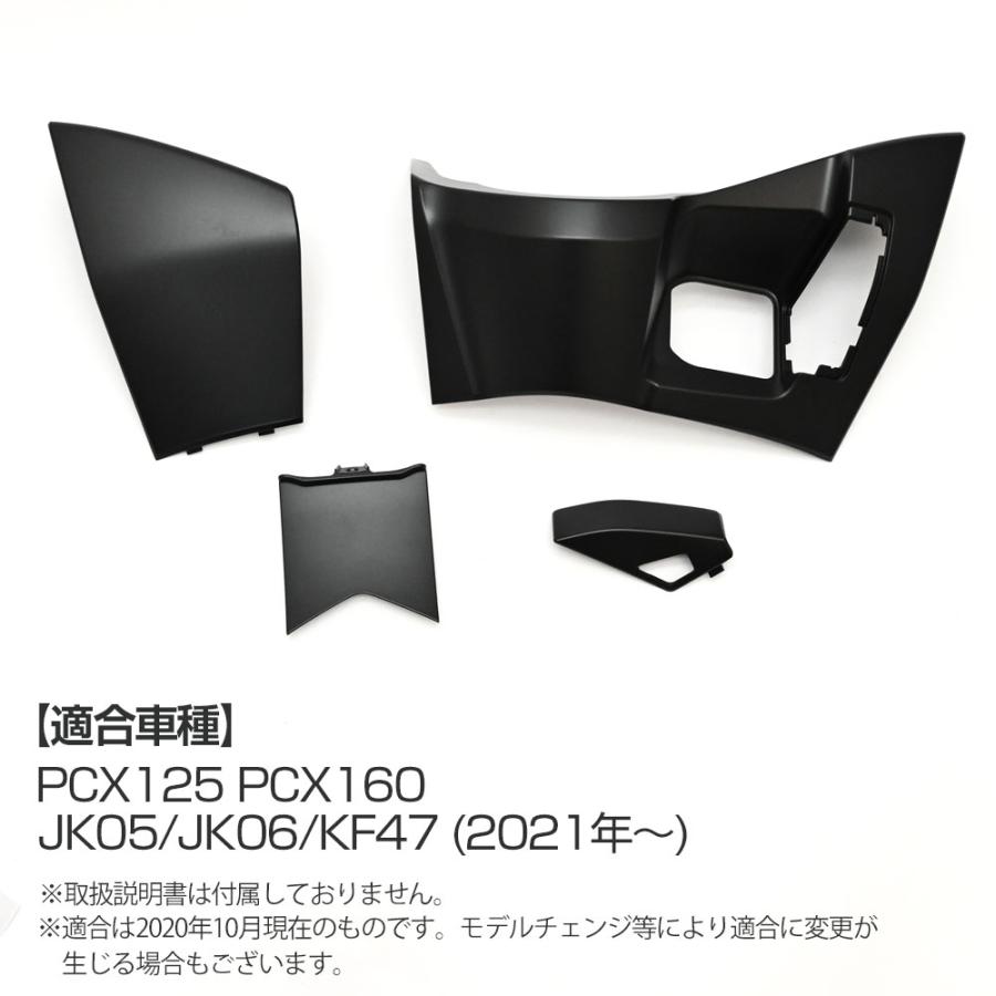 PCX125 PCX160 JK05 JK06 KF47 純正 インナー ＆ センター カウル PCX