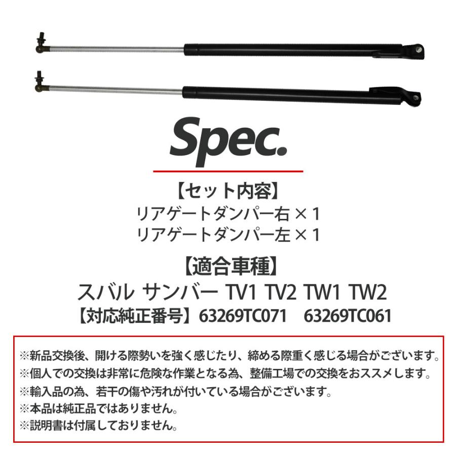 サンバー TV1 TV2 TW1 TW2 リアゲートダンパー 左右セット 63269TC071