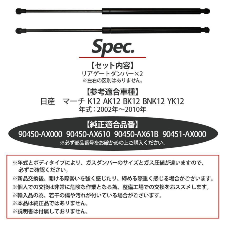マーチ K12 AK12 BK12 BNK12 YK12 リアゲートダンパー リアゲート