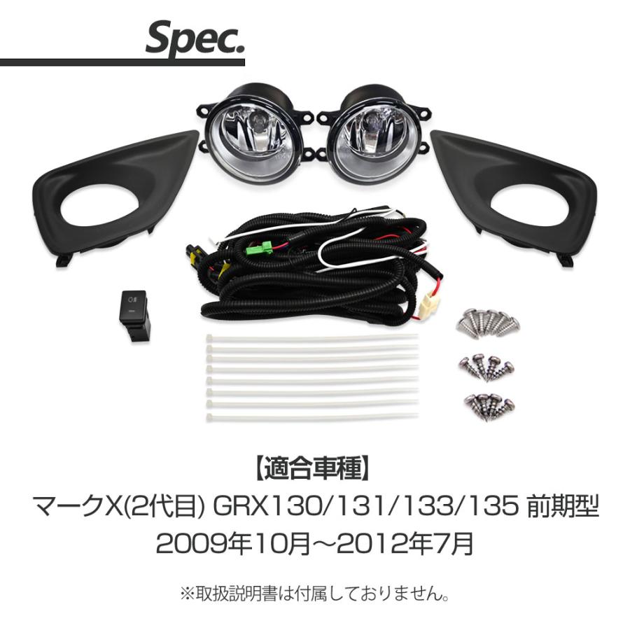 マークX GRX130 前期 GRX131 GRX133 GRX135 フォグランプキット