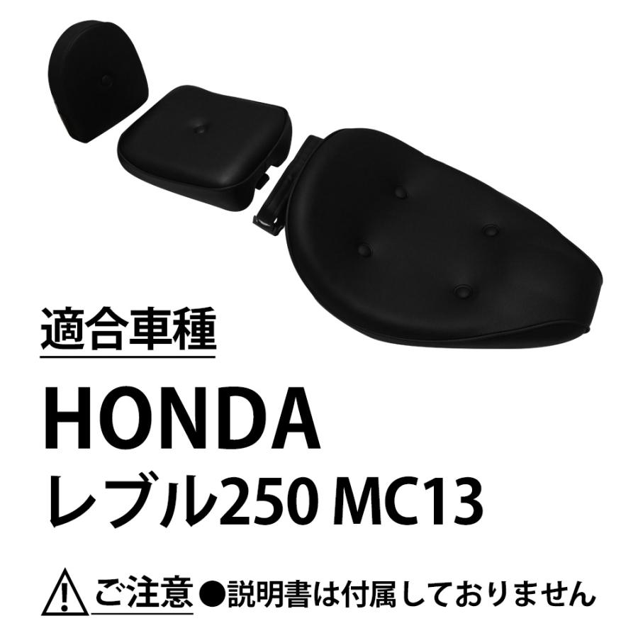 レブル250 MC13 レブル 250 REBEL シート 3点セット バイク パーツ