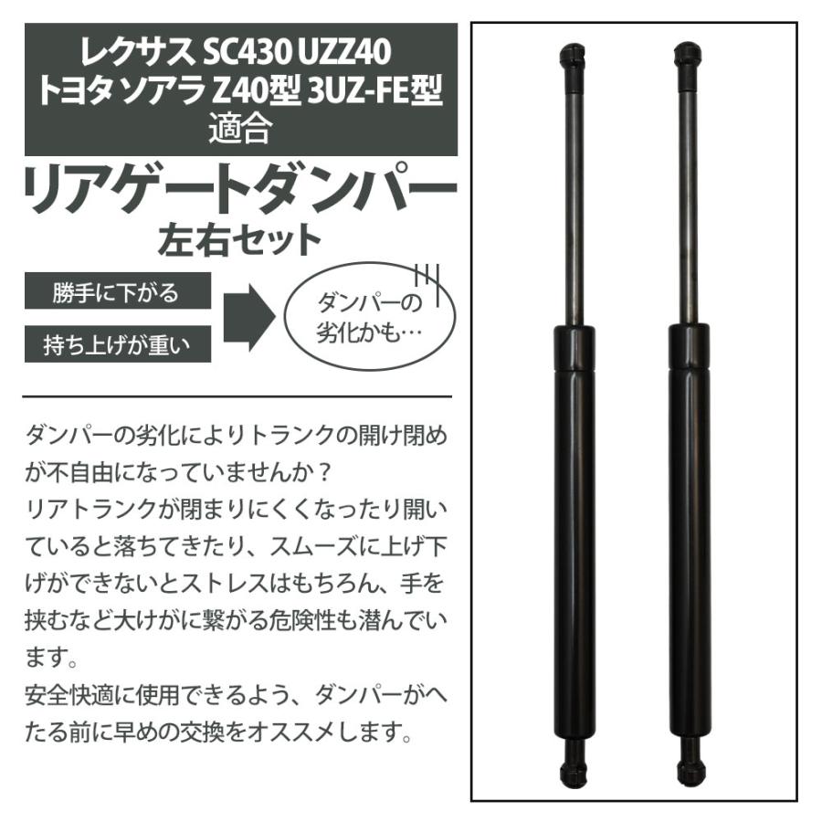 レクサス SC430 UZZ40 ソアラ Z40型 3UZ-FE型 リアゲート ダンパー