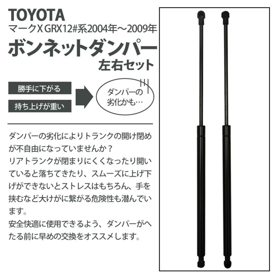 マークX 120 系 GRX125 ボンネットダンパー ボンネット ダンパー 
