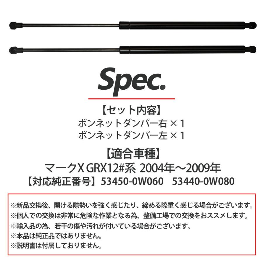 マークX 120 系 GRX125 ボンネットダンパー ボンネット ダンパー 