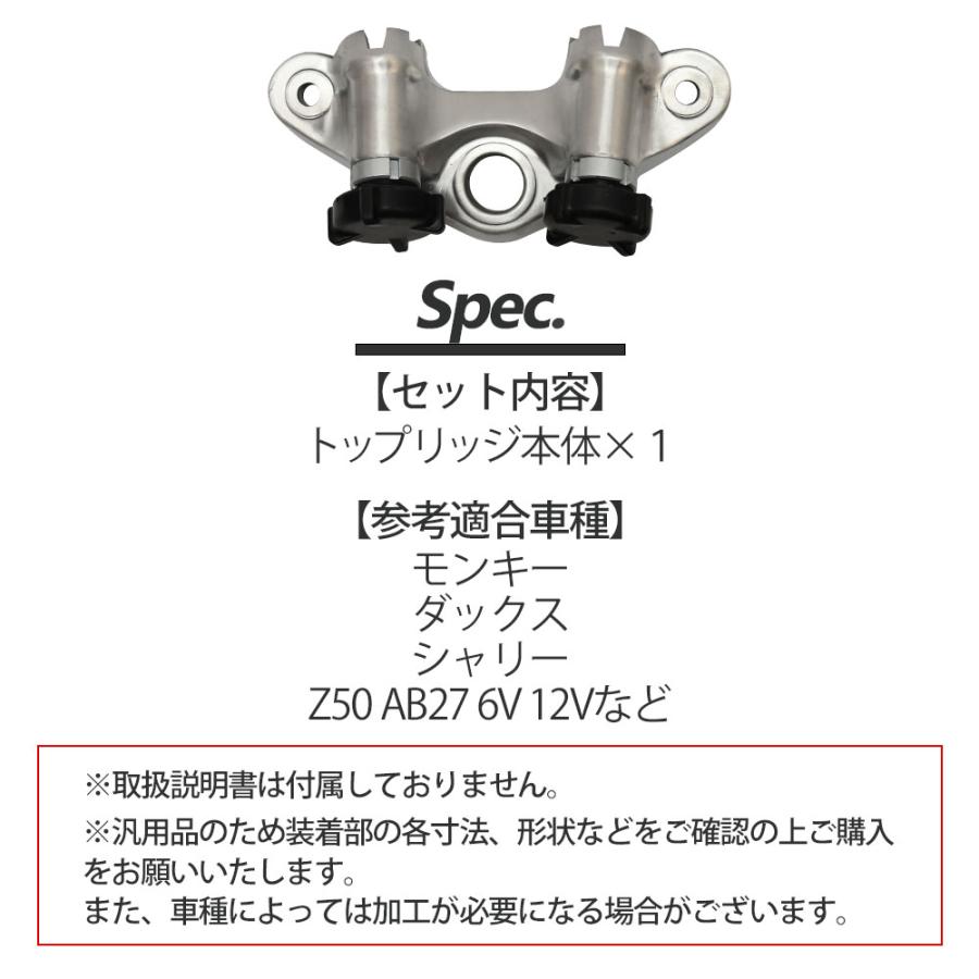 モンキー ダックス シャリー トップブリッジ ハンドルポスト トップ