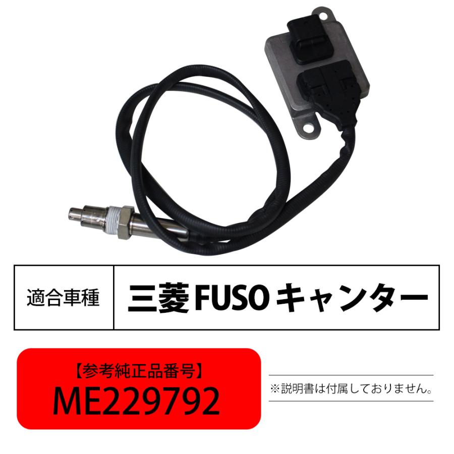 ふそう キャンター Noxセンサー ME229792 パーツ ふそうキャンター