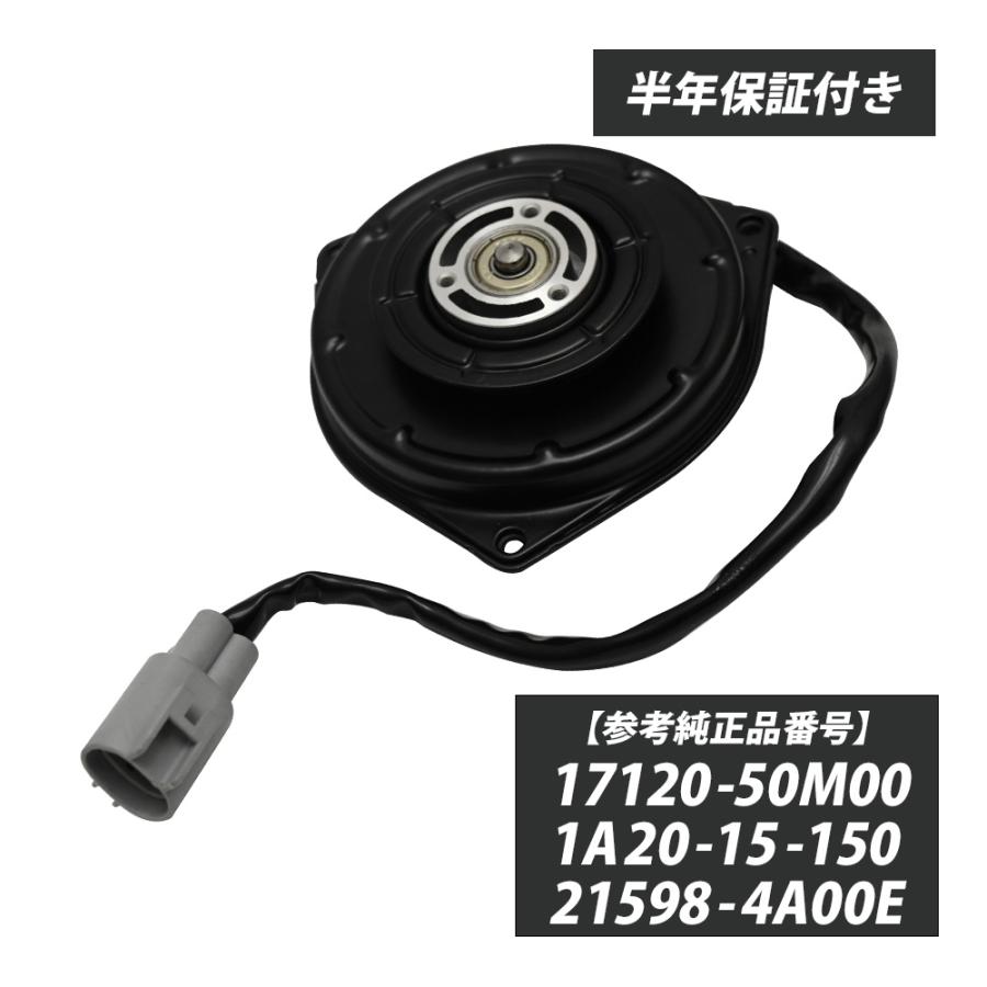 絶対一番安い 1年保証 アルト HA35S 電動ファンモーター 17120-50M00 電装品 安心の6ヶ月保証 スズキ アルト HA35S 電動ファンモーター 17120-50M00 21598-4A00E 互換品 ラジエターファンモーター