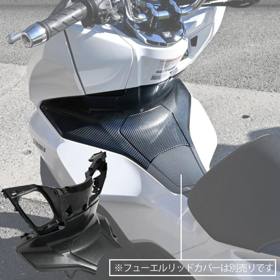 PCX125 PCX160 JK05 JK06 KF47 純正 カーボン調 インナー カウル
