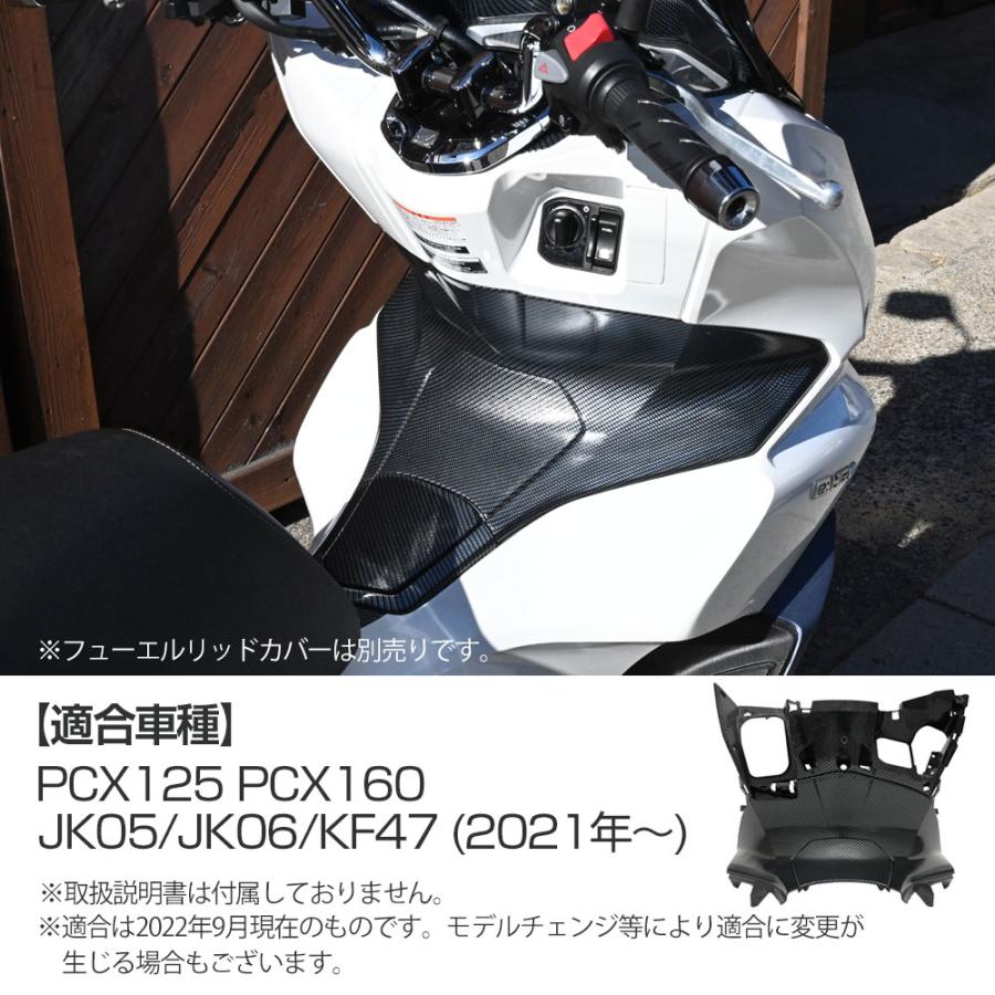 PCX125 160 JK05 純正 インナーカウル PCX125 PCX160 JK05 JK06 KF47 純正 カーボン調 インナー カウル
