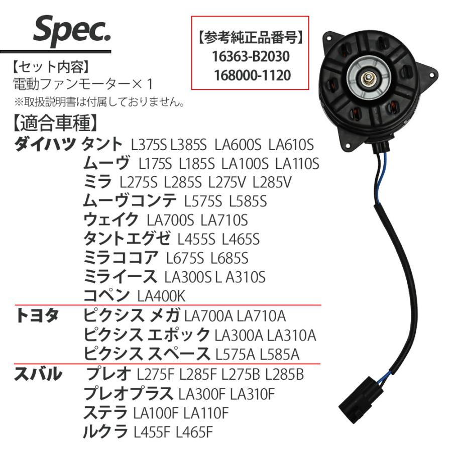 パーツ QSTARZ8000GT ダイハツ（DAIHATSU） 新品 電動ファン モーター 1個 ピクシス
