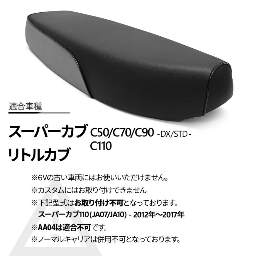 スーパーカブ 50 90 110 70 リトルカブ ダブルシート ヒンジ付き C50