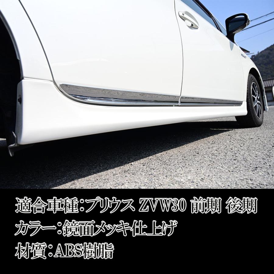 良品 プリウス30 トヨタ純正 オプション品 高品質 メッキ サイド