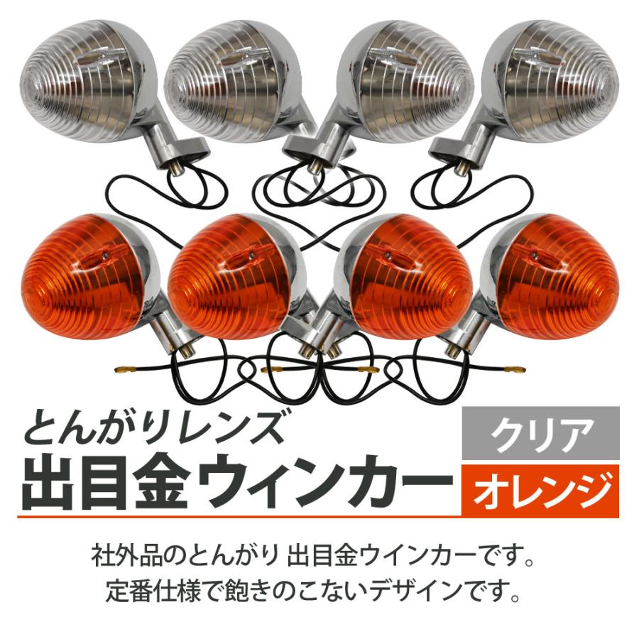 ダックス シャリー カブ CB50 C50 C70 出目金ウインカー デメキン