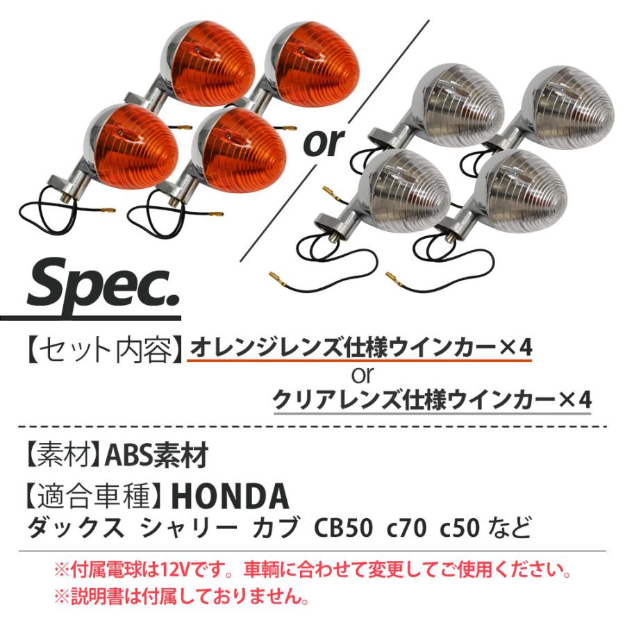 ダックス シャリー カブ CB50 C50 C70 出目金ウインカー デメキン
