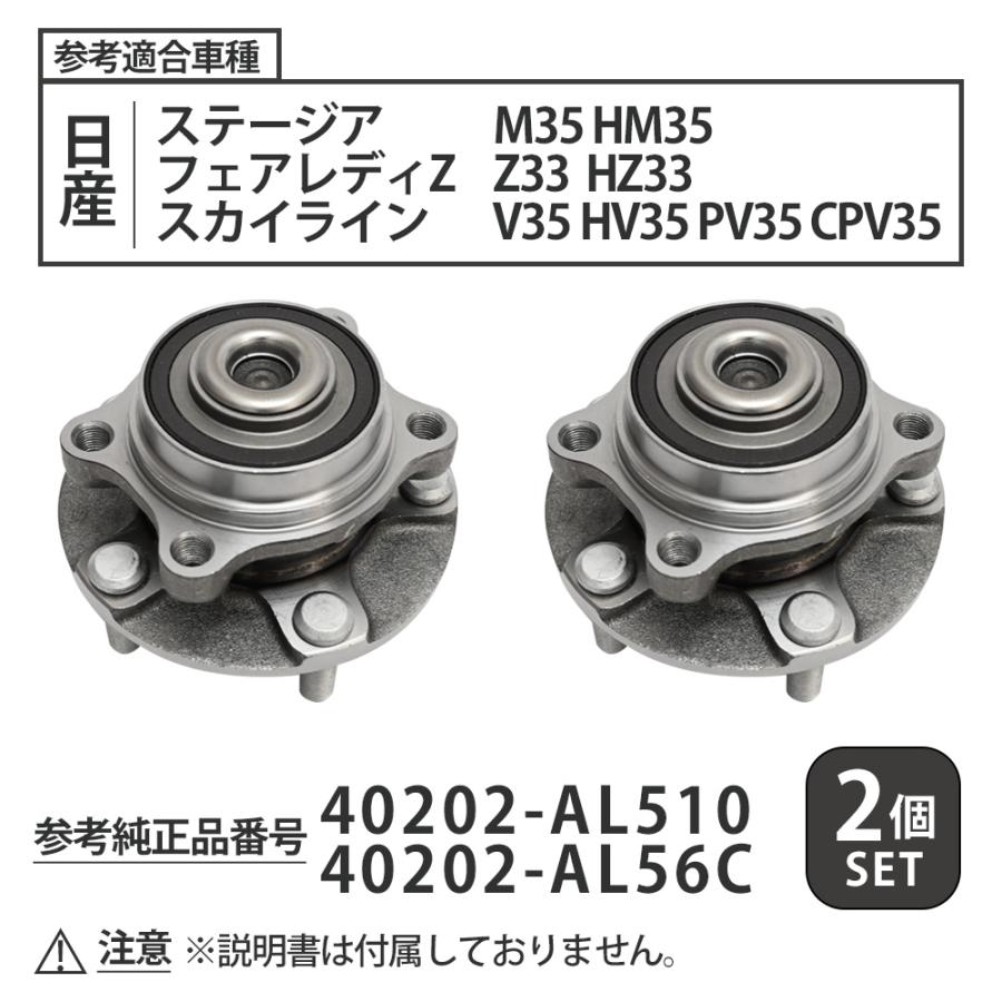 フェアレディZ Z33 HZ33 フロント ハブベアリング 2個セット 40202