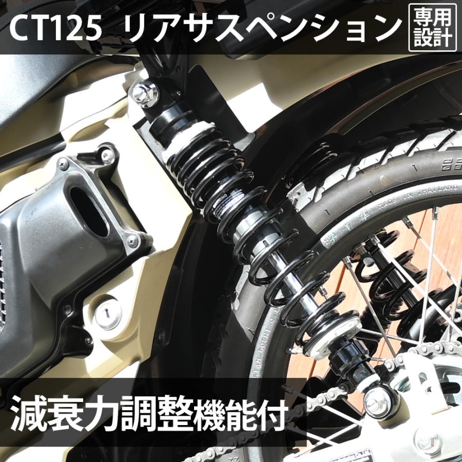 CT125 用 リアサスペンション 2020年式 JA55 専用 リアショック カブ