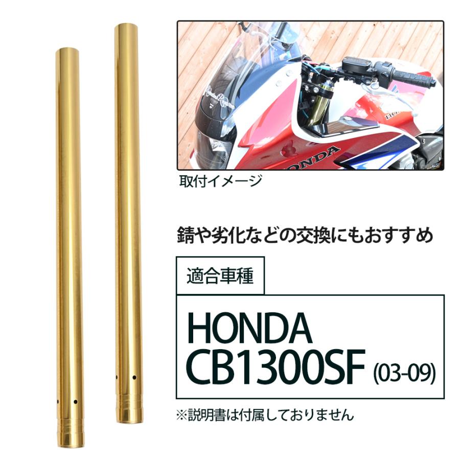 CB1300SF CB1300SB SC54 CB1300 フロントフォーク インナーチューブ 外