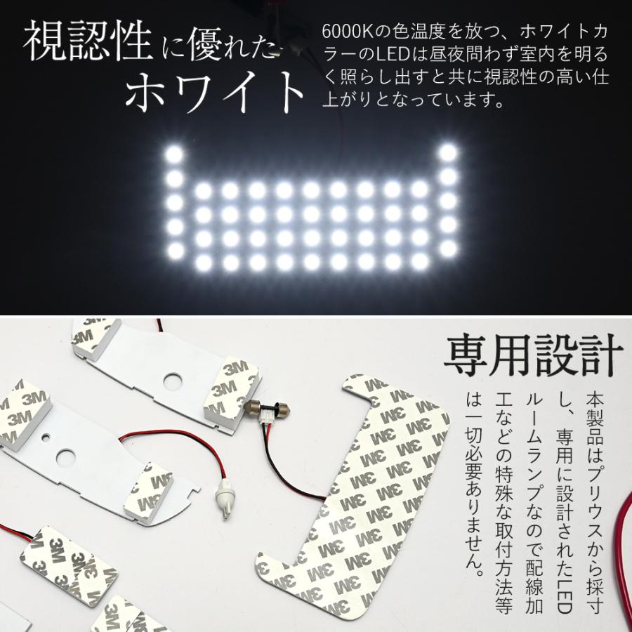 プリウス プリウスα プリウス アルファ prius  30系 40系 前期 後期 ZVW30 ZVW3 ZVW40 ZVW41 LED ルームランプ 専用設計 ホワイト 内装 パーツ トヨタ｜topsense｜04