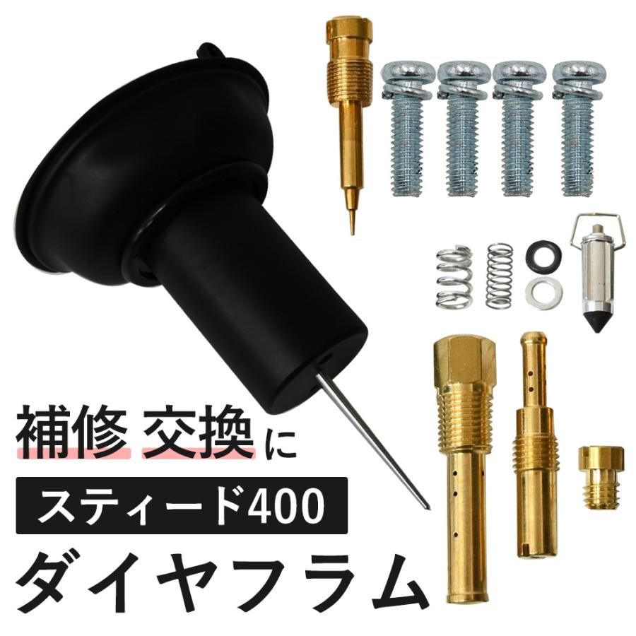 スティード400 ダイヤフラム ダイアフラム 2個セット スティード400 ダイヤフラム ダイアフラム 2個セット
