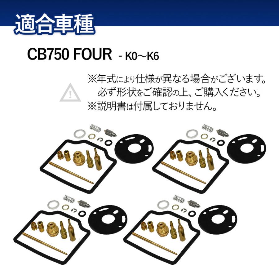 CB750 four K0 K1 K2 K3 K4 K5 K6 CB750K キャブレター リペア キット