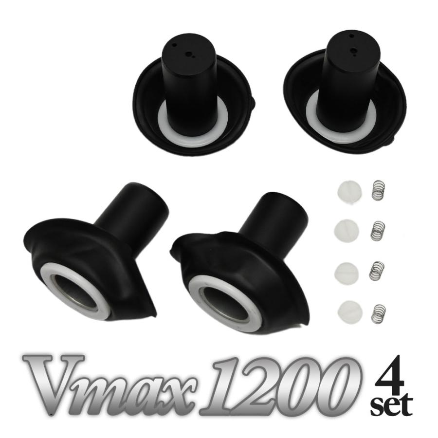 VMAX1200 V-MAX1200 VMAX 1200 ダイヤフラム ダイアフラム 4個セット