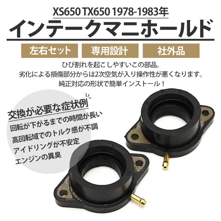XS650 TX650 1978〜1983 インテークマニホールド インテーク