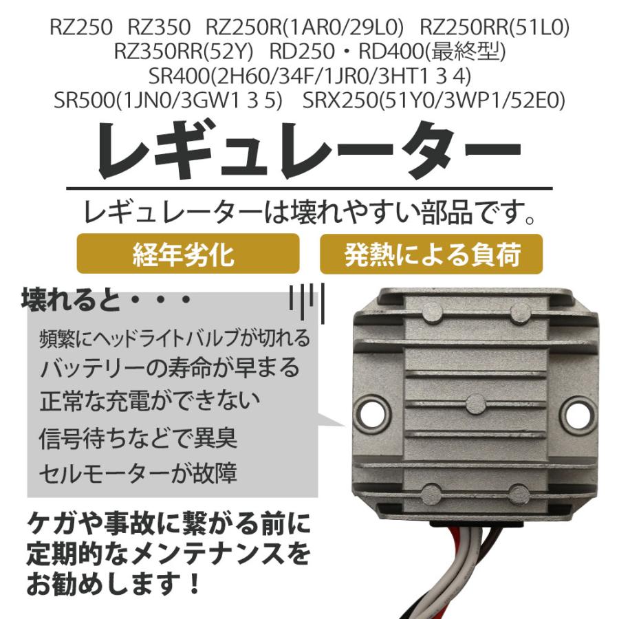 RZ250 RZ350 SRX250 SR500 レギュレーター レギュレター レクチ
