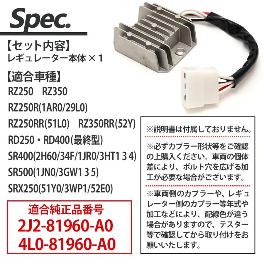 RZ250 RZ350 SRX250 SR500 レギュレーター レギュレター レクチファイヤー バイク パーツ カスタム パーツ 2J2-81960-A0 4L0-81960-A0 バッテリー セルモーター｜topsense｜07