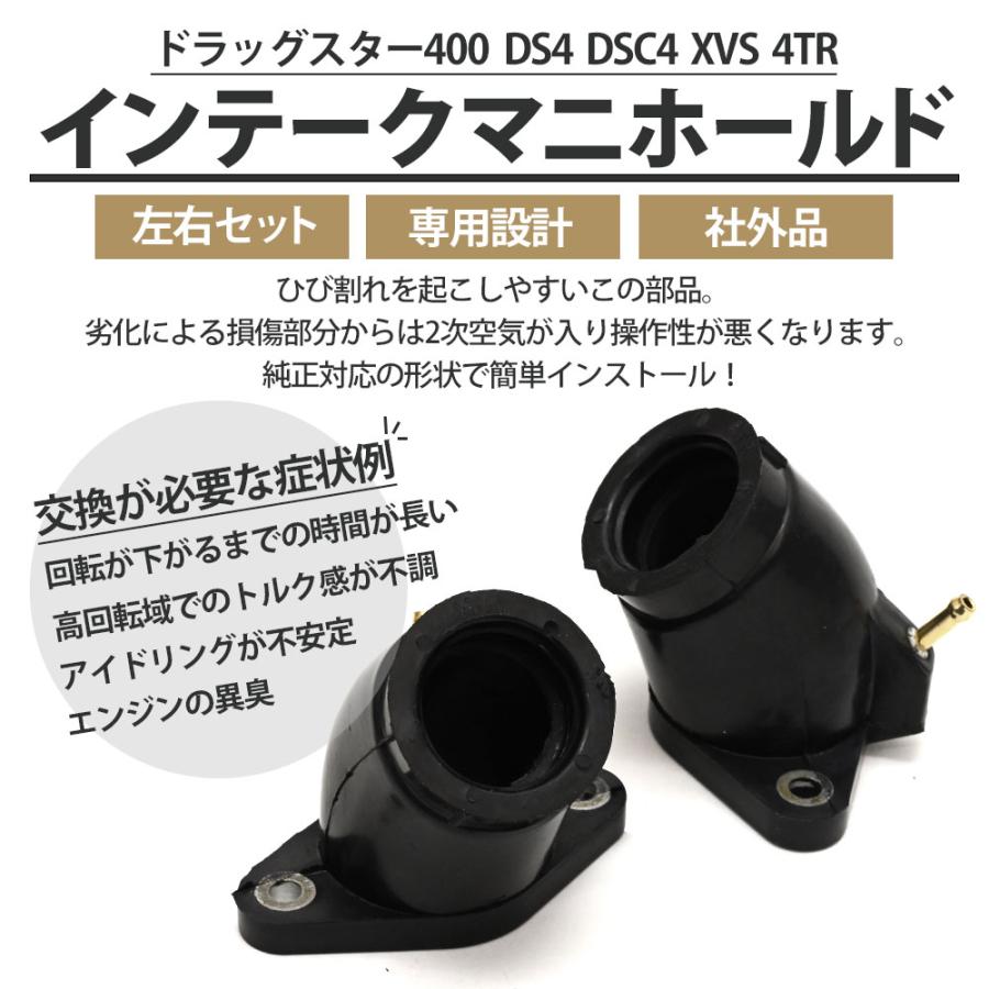 ドラッグスター400 DS4 DSC4 XVS 4TR インテークマニホールド