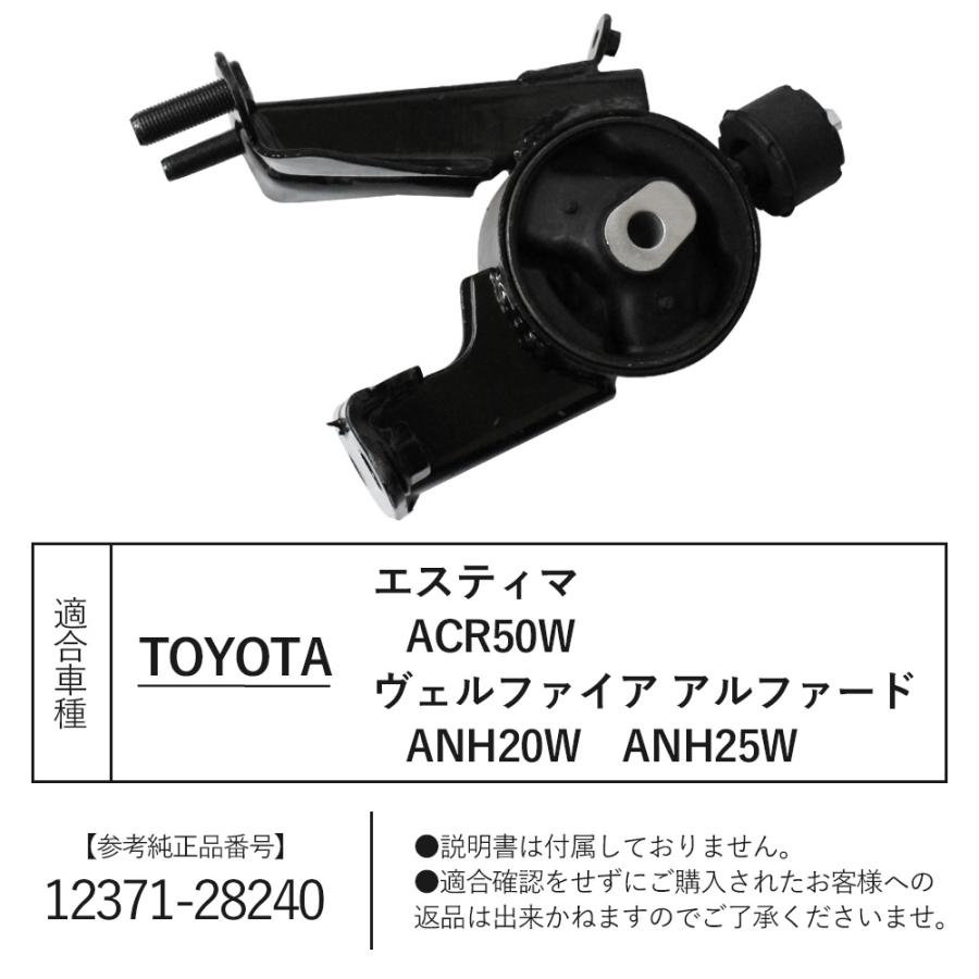 ヴェルファイア ANH20W ANH25W エンジンマウントRR 12371-28240 パーツ