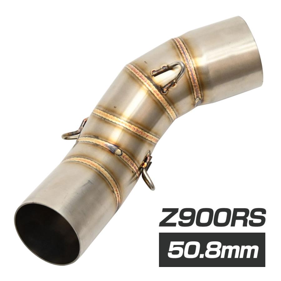 Z900RS 中間パイプ 50.8mm リンクパイプ スリップオン Z900RS 中間パイプ 50.8mm リンクパイプ スリップオン