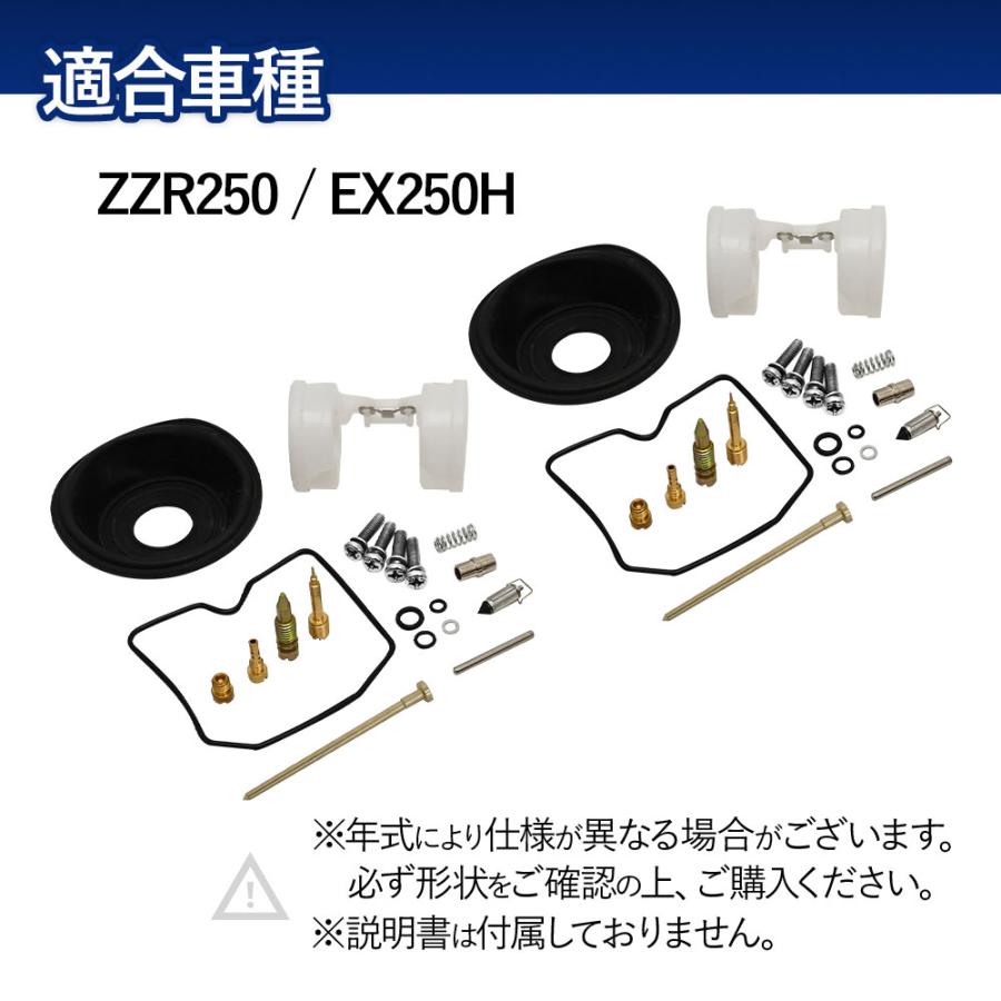 ZZR250 EX250H キャブレター リペア キット オーバーホール