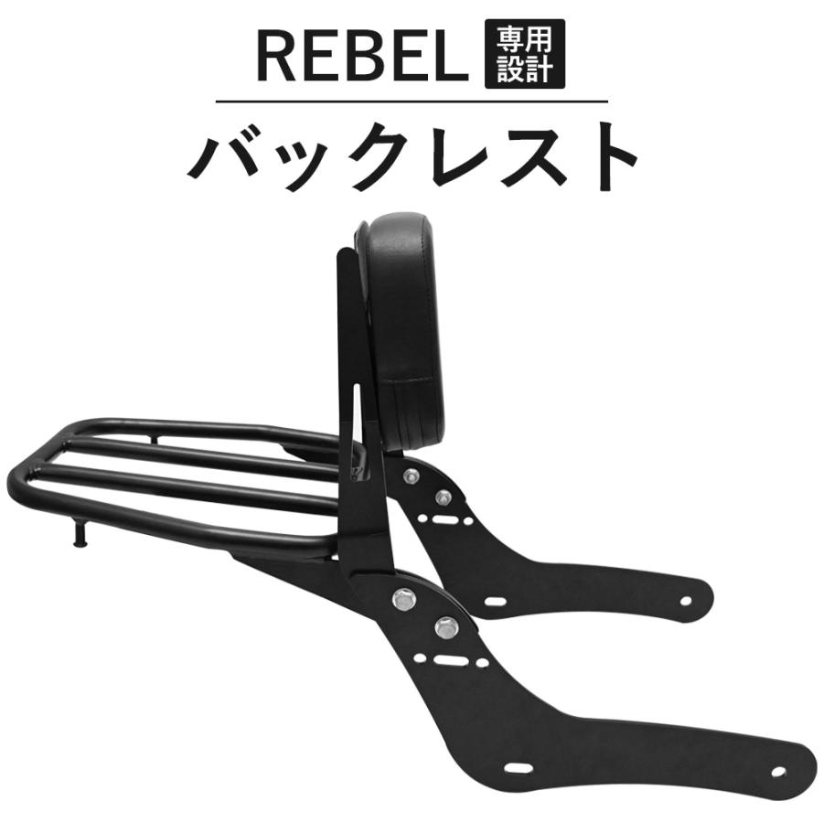 レブル250 レブル500 バックレスト リア キャリア ブラック バイク