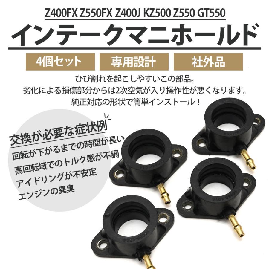 Z400FX Z550FX Z400J KZ500 Z550 GT550 インテークマニホールド
