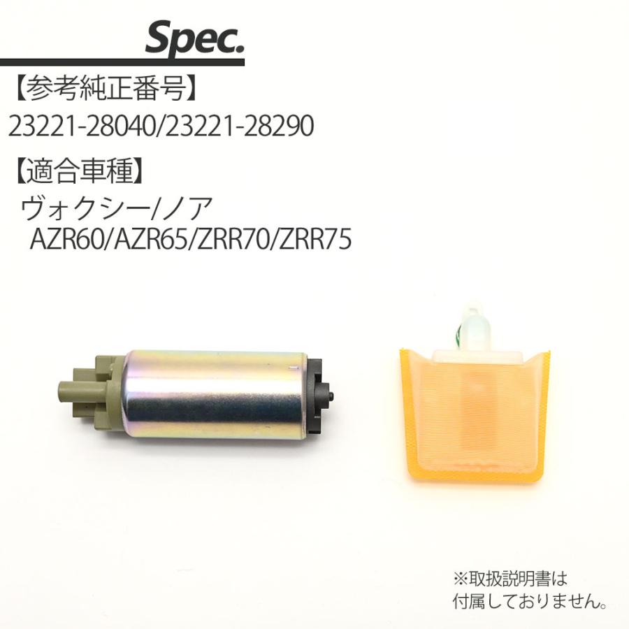 ヴォクシー ノア AZR60 AZR65 ZRR70 ZRR75 フューエルポンプ 燃料