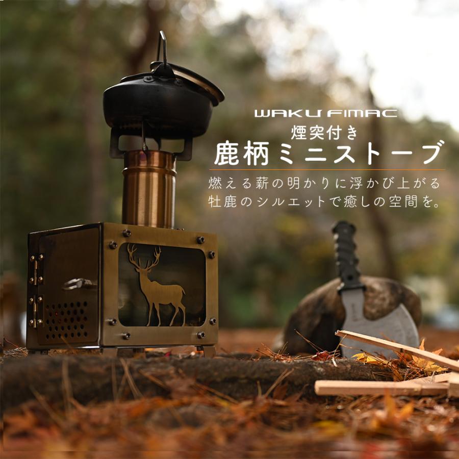 waku fimac キャンプ ウッドストーブ アウトドア ストーブ 薪 waku fimac キャンプ ウッドストーブ アウトドア ストーブ 薪