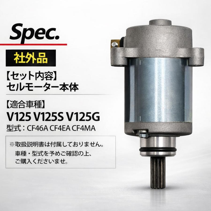 アドレスV125 V125S V125G CF46A CF4EA CF4MA セルモーター スターター