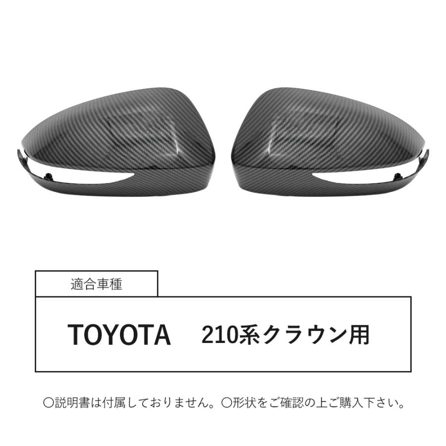 210系 クラウン ドアミラーカバー カーボン調 ドアミラー カバー 純正 