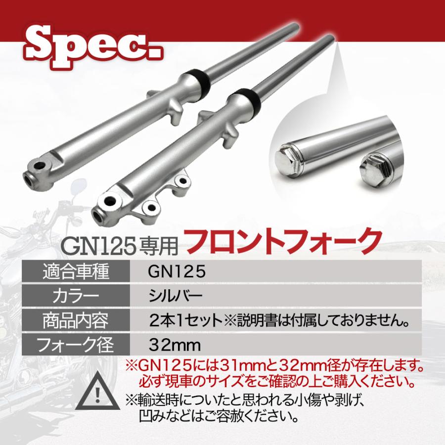 専用品　フレーム、フォーク、ヘッドパーツ GN125 NF41A 32ミリ フロントフォーク フロント フォーク