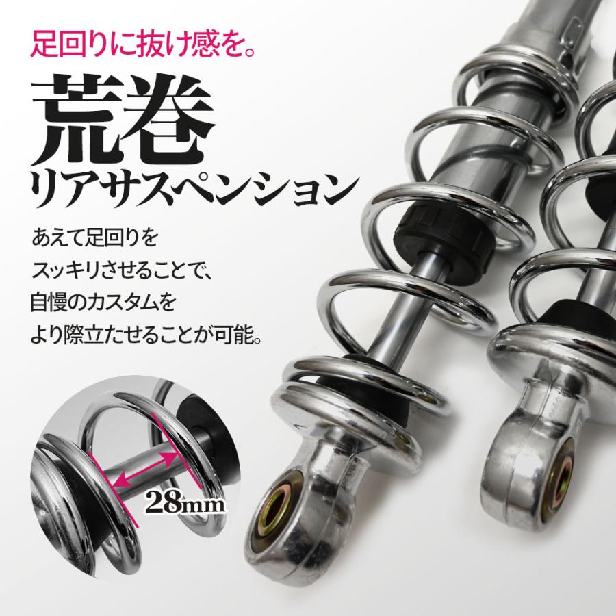 モンキー カブ ダックス DAX シャリー 260mm 汎用 荒巻 リア