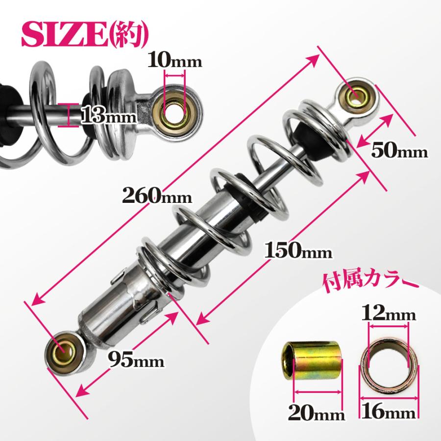 モンキー カブ ダックス DAX シャリー 260mm 汎用 荒巻 リアサスペンション リア サスペンション リアサス メッキ 左右セット バイク パーツ カスタム 4mini｜topsense｜05